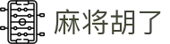 麻将胡了 - PG电子中国官网入口